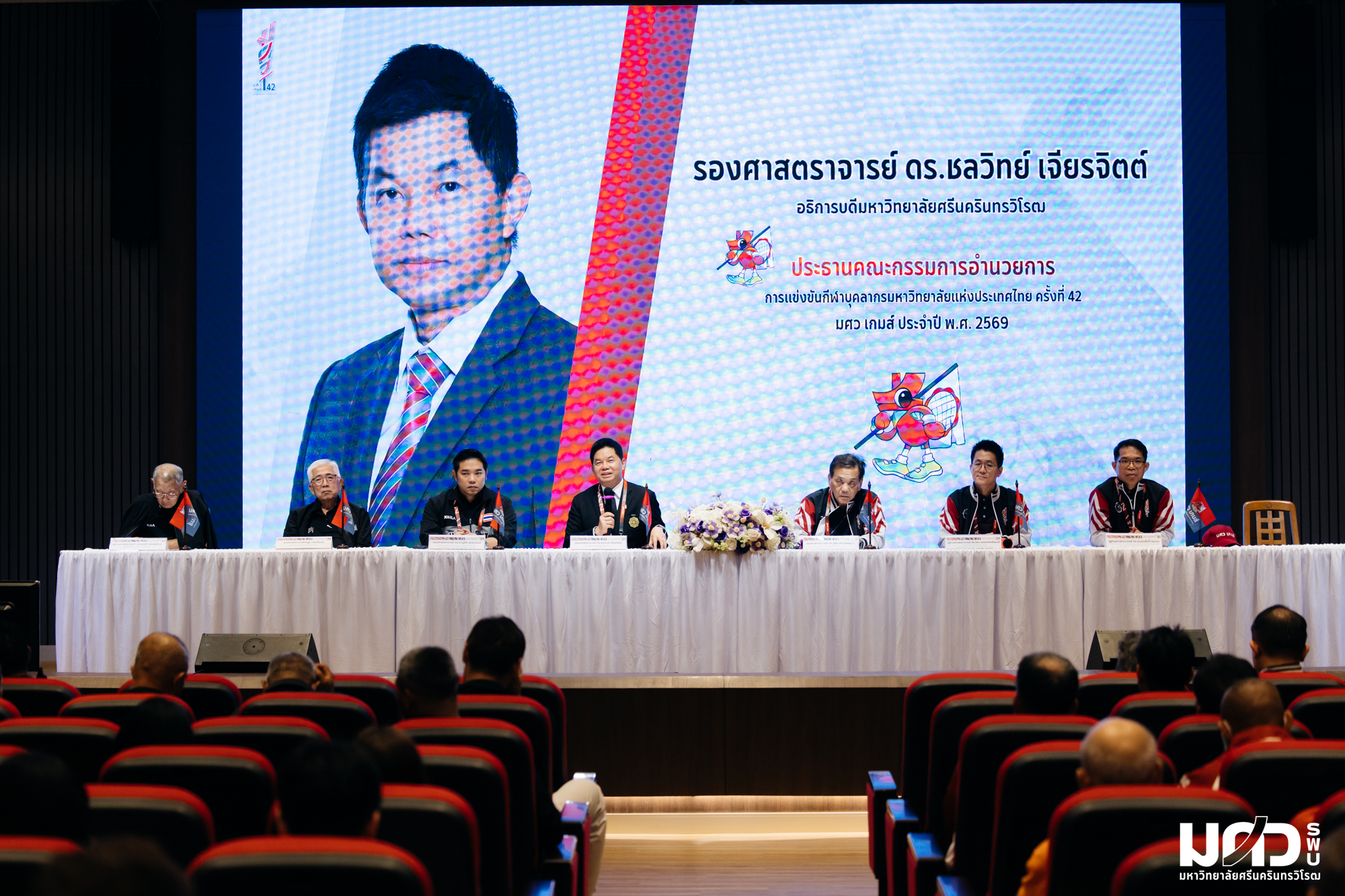 การประชุมผู้จัดการทีมการแข่งขันกีฬาบุคลากรมหาวิทยาลัยแห่งประเทศไทย ครั้งที่ 42